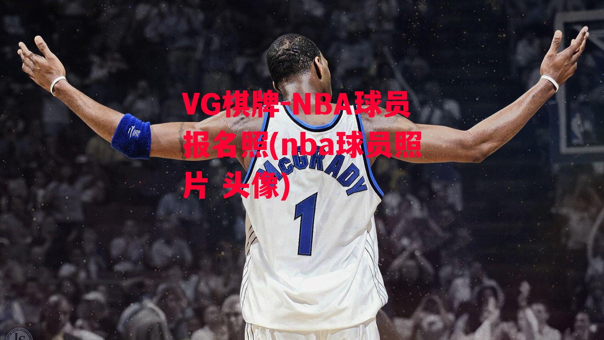 NBA球员报名照(nba球员照片 头像)