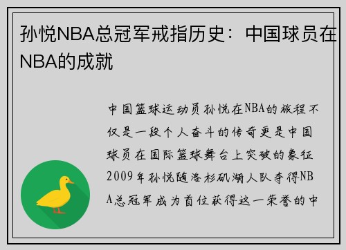 孙悦NBA总冠军戒指历史：中国球员在NBA的成就