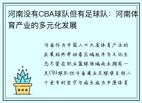 河南没有CBA球队但有足球队：河南体育产业的多元化发展