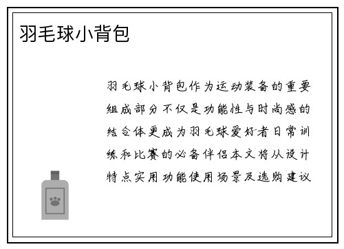 羽毛球小背包